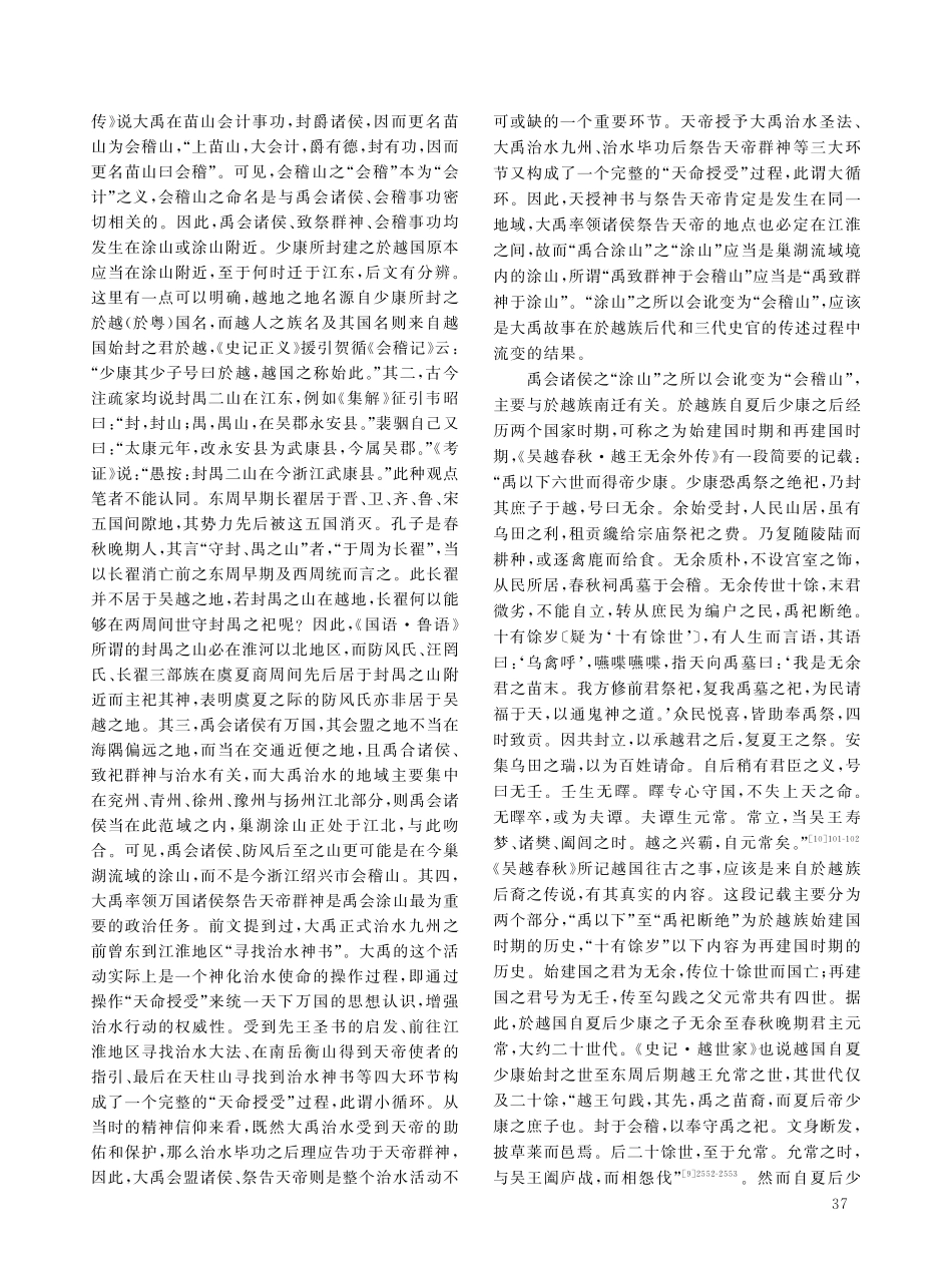 “涂山之会”新解.pdf_第2页