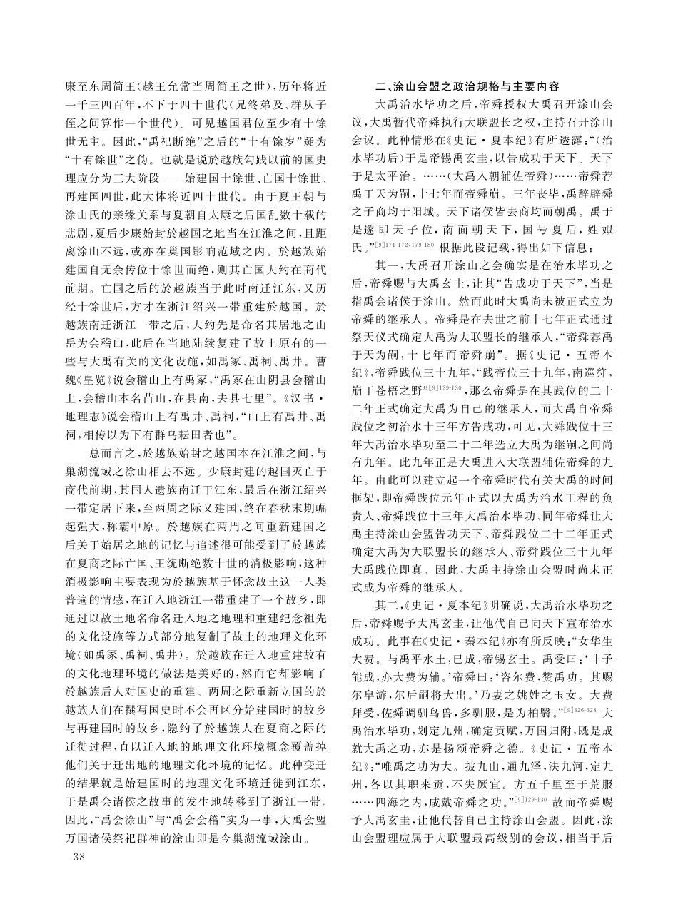 “涂山之会”新解.pdf_第3页