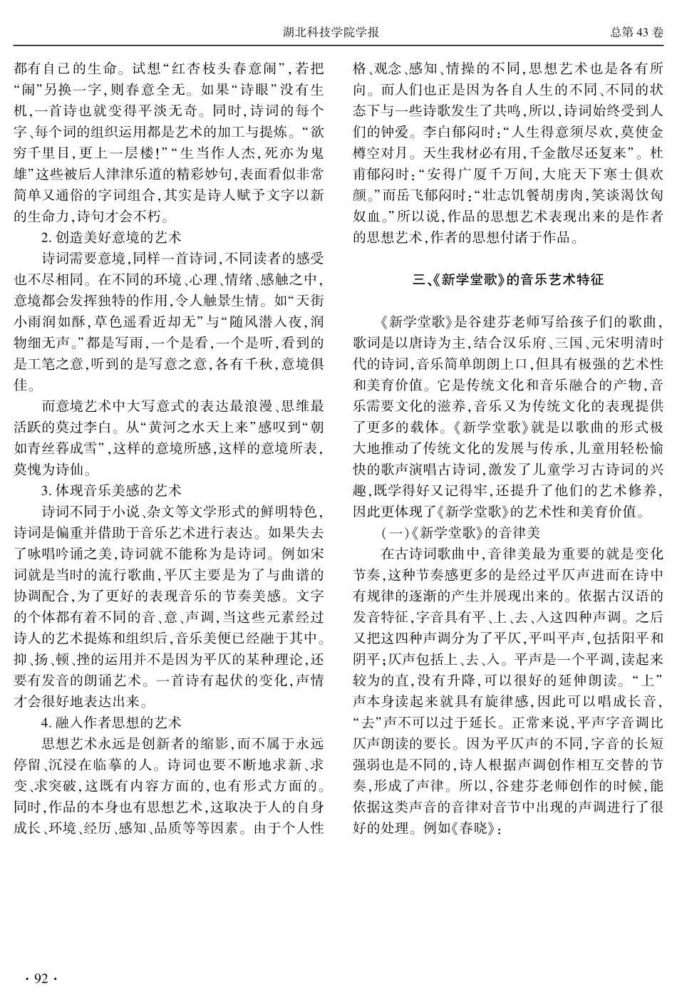 《新学堂歌》的艺术特征及其对农村留守儿童的美育价值.pdf_第3页