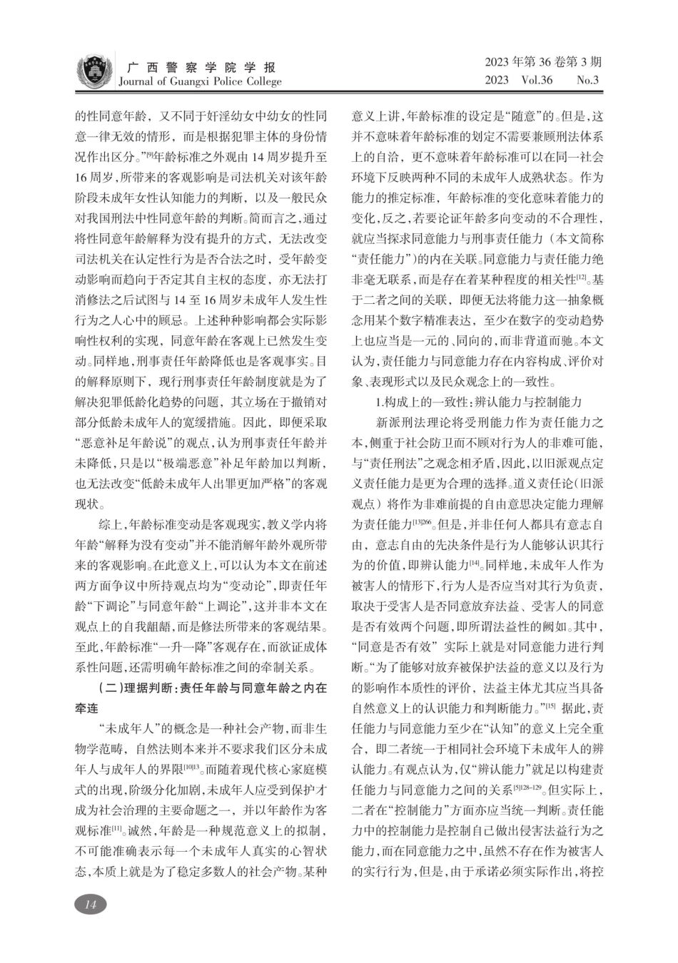 《刑法修正案%28十一%29》年龄标准变动的体系性检视与解释路径——以负有照护职责人员性侵罪分析为重点.pdf_第3页