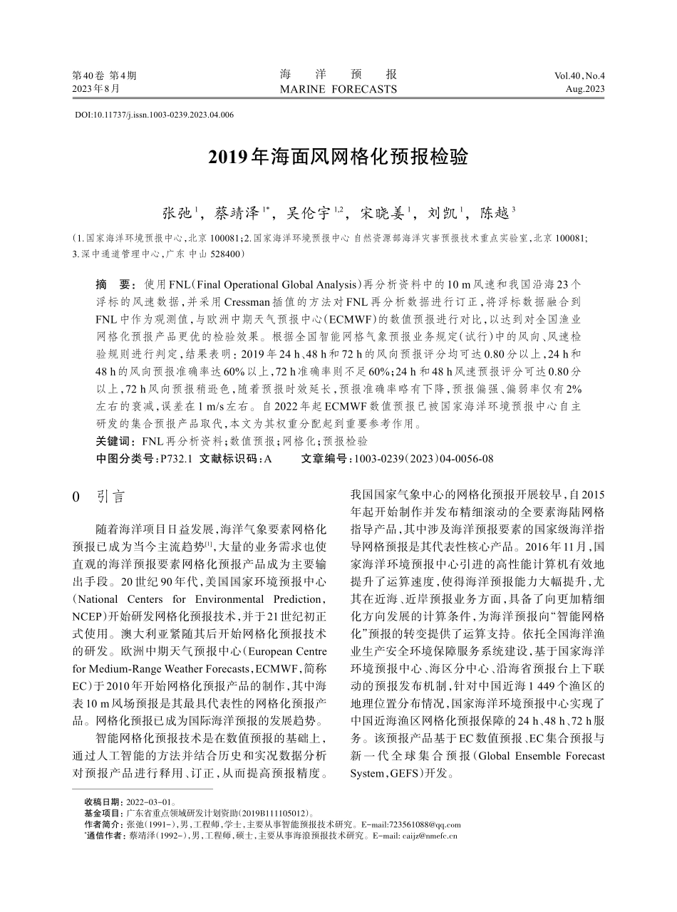 2019年海面风网格化预报检验.pdf_第1页