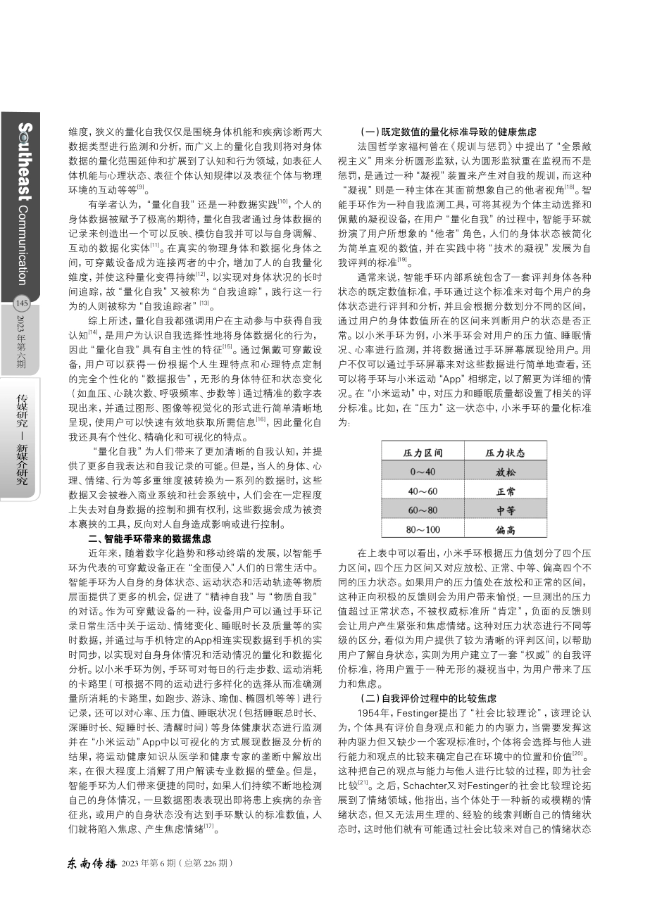 “量化自我”潮流中的个体焦虑探析——以智能手环为例.pdf_第2页