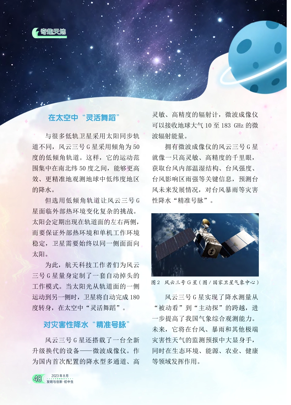 “中国造”降水星本领多.pdf_第2页