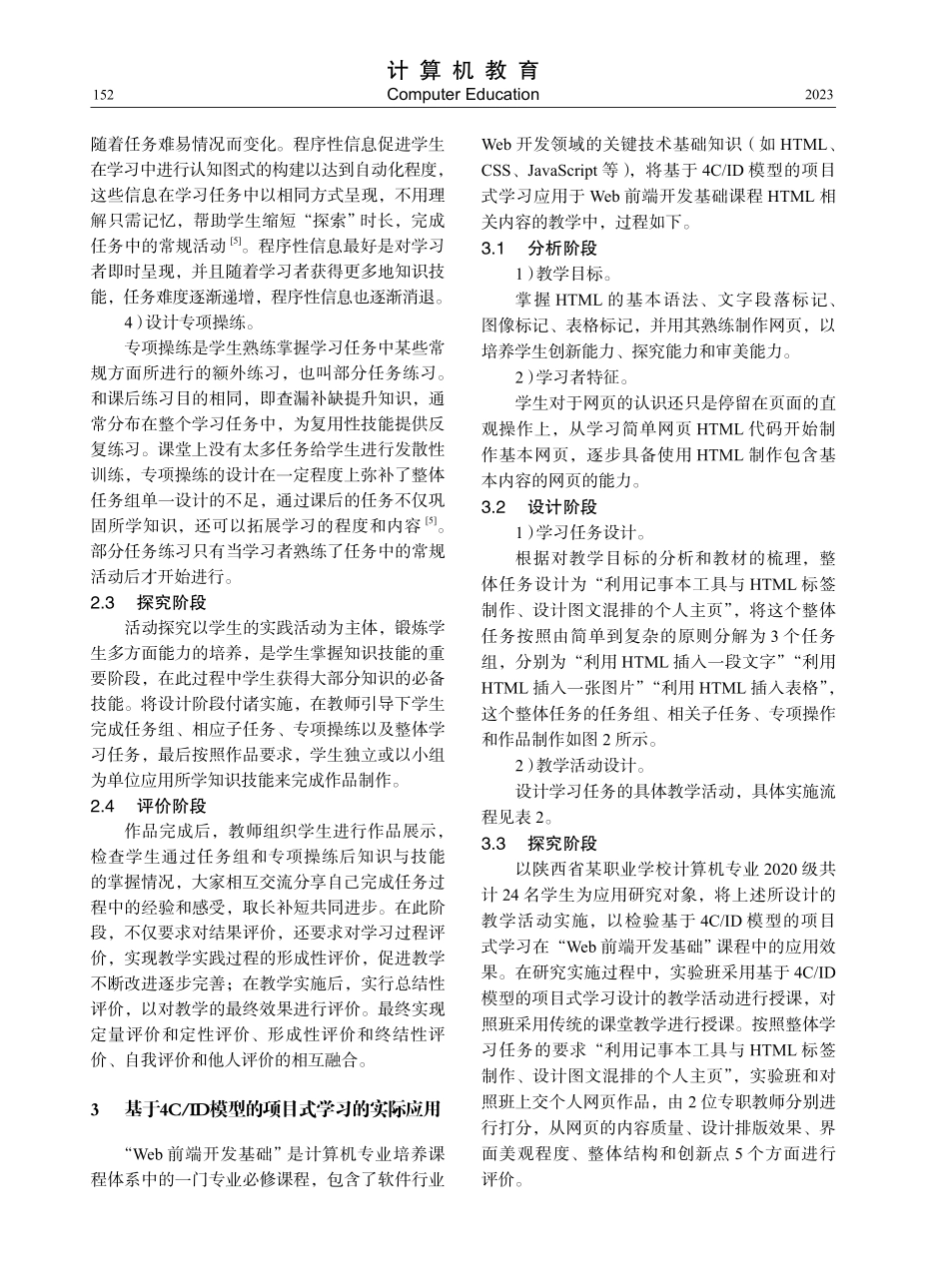 4C_ID模型在Web前端开发基础课程中的应用.pdf_第3页