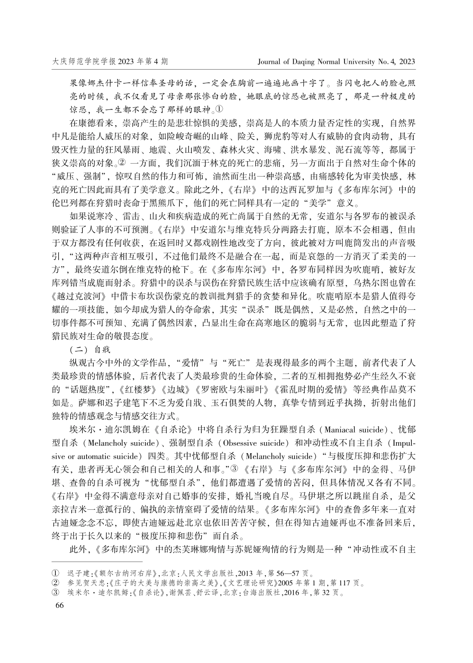 《额尔古纳河右岸》与《多布库尔河》死亡书写对读.pdf_第3页