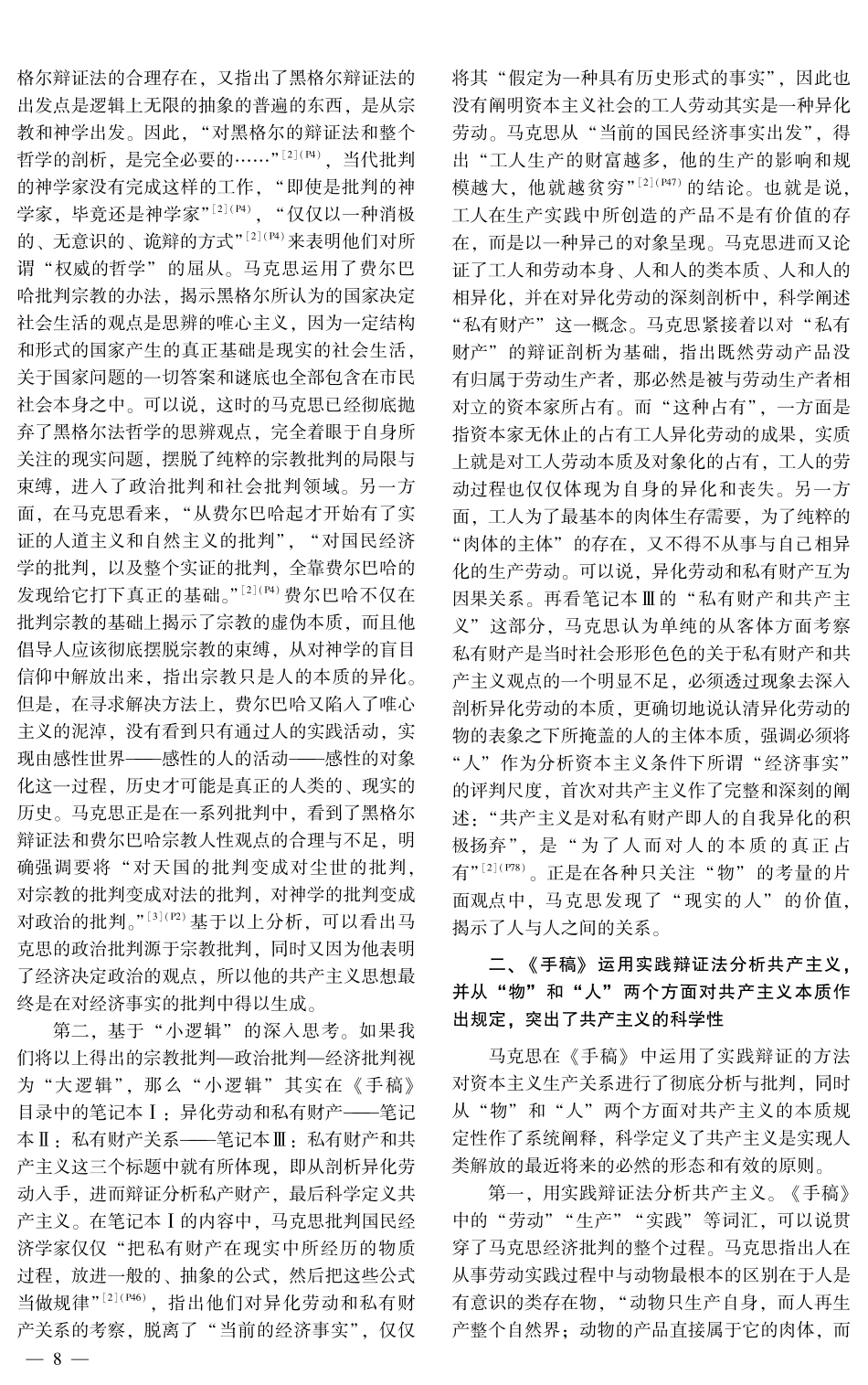 《1844年经济学哲学手稿》中共产主义思想的理论阐释.pdf_第2页