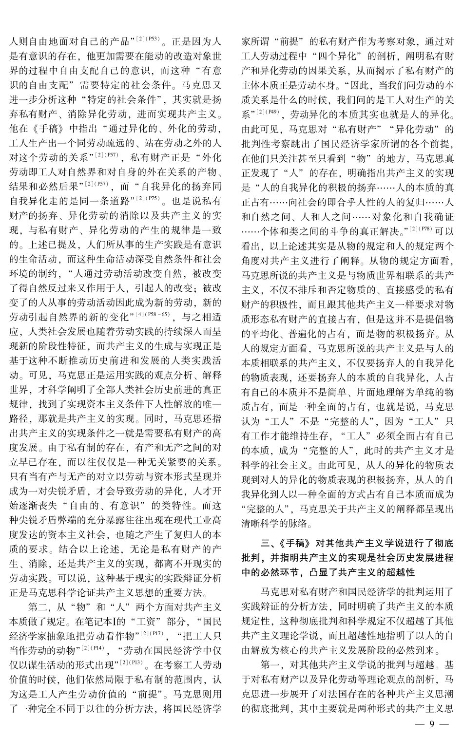 《1844年经济学哲学手稿》中共产主义思想的理论阐释.pdf_第3页