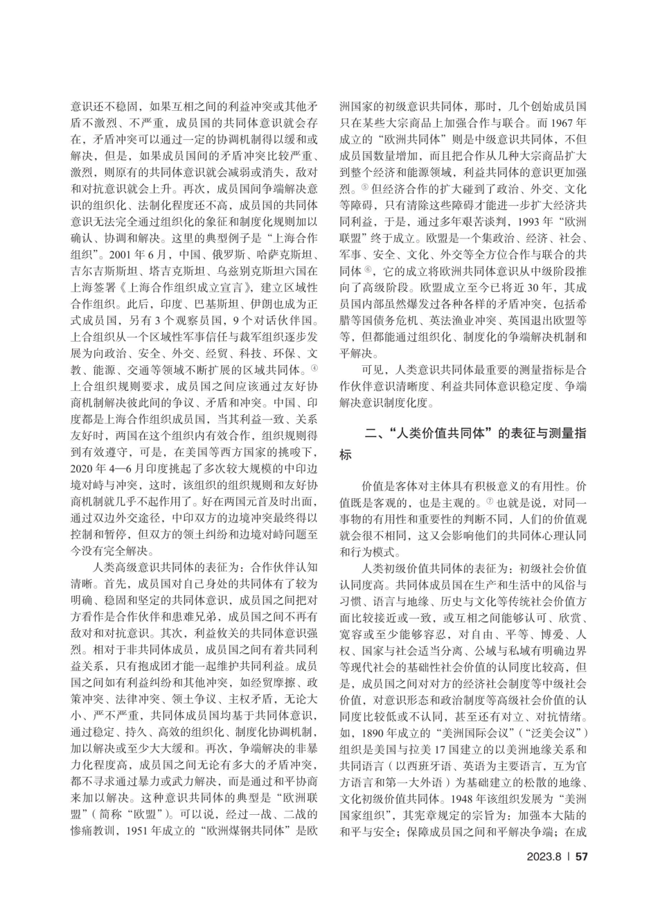 “人类命运共同体”的分类、表征与测量指标.pdf_第2页