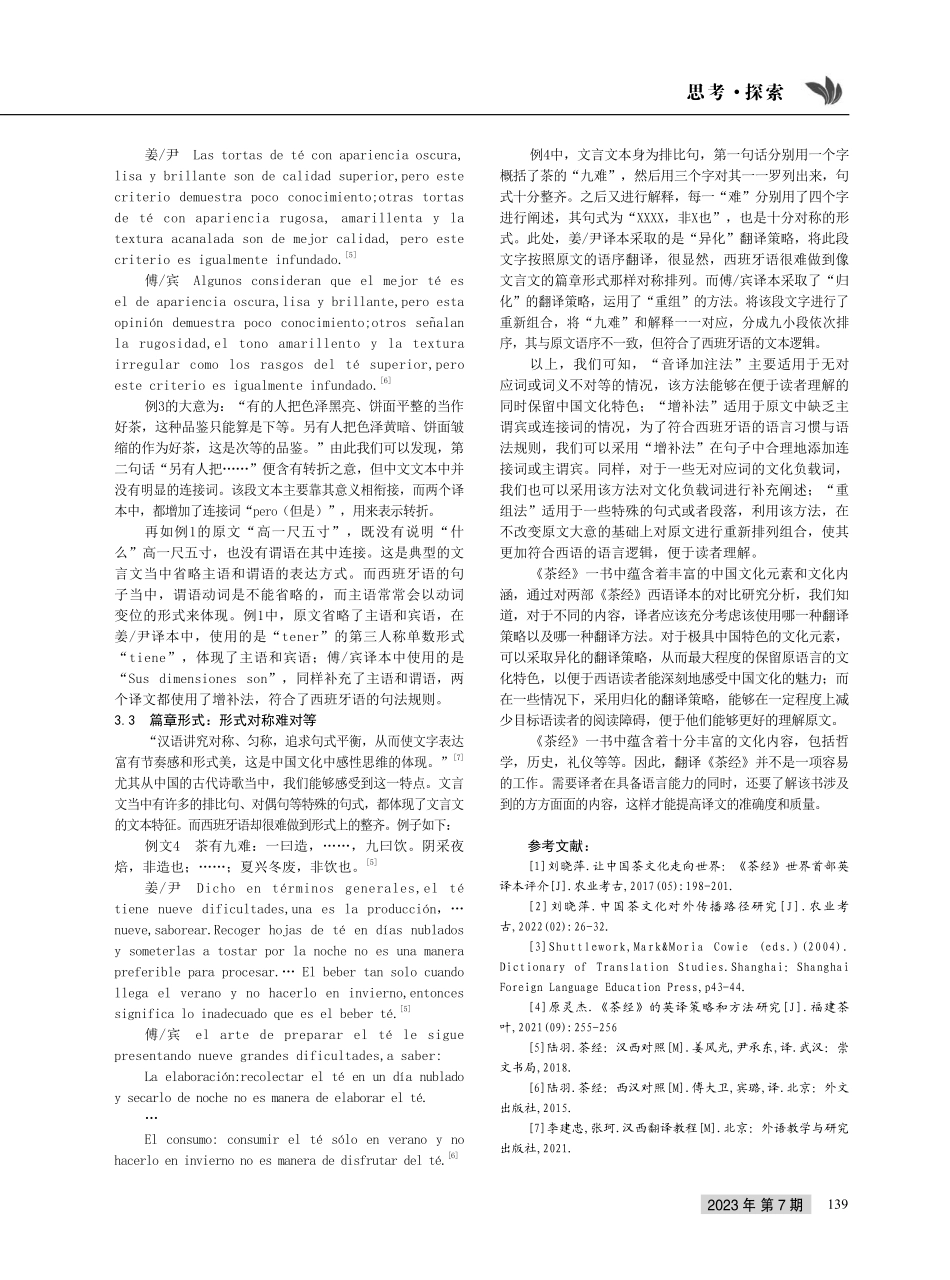 《茶经》的西语翻译策略研究.pdf_第3页