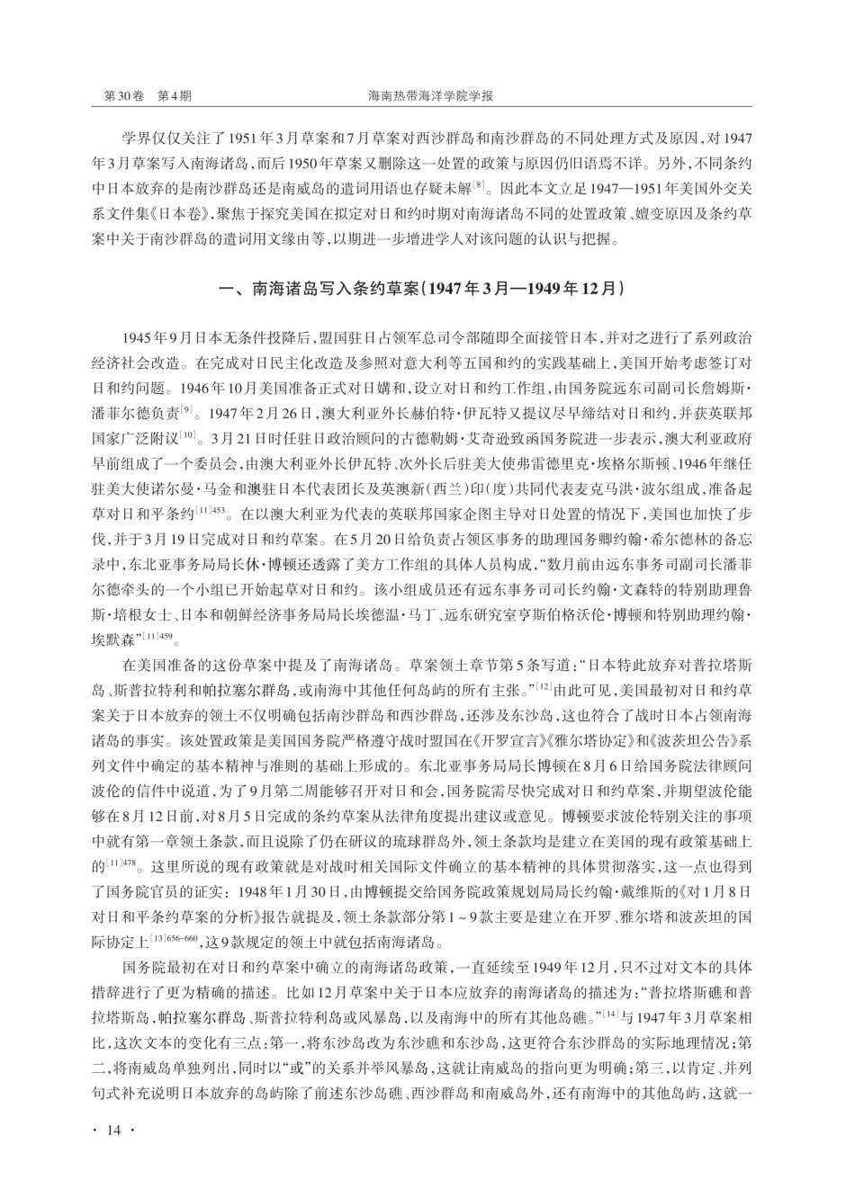 《对日和平条约》拟定期间美国对南海诸岛处置政策的嬗变.pdf_第2页