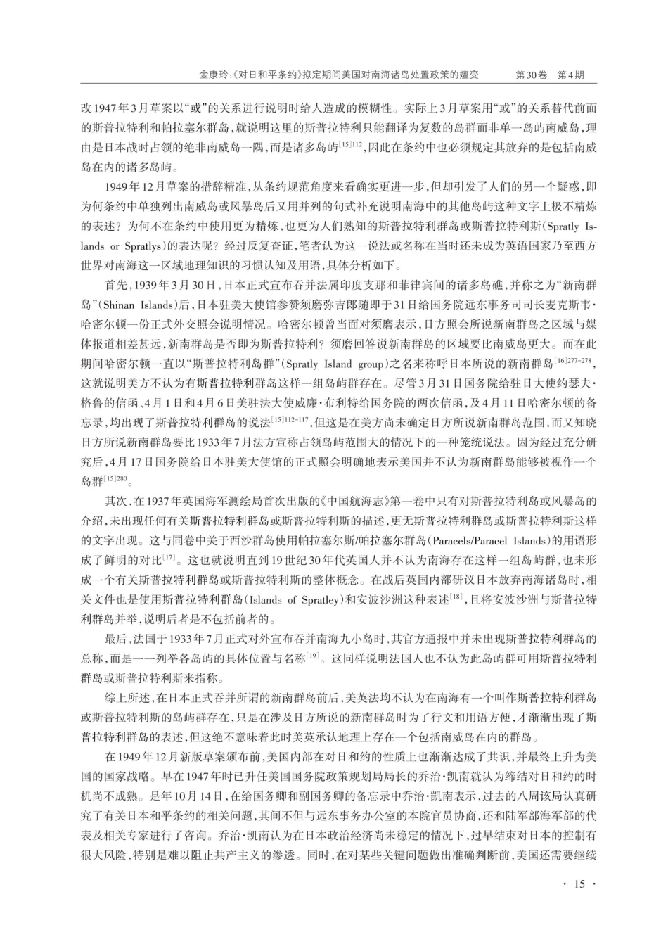 《对日和平条约》拟定期间美国对南海诸岛处置政策的嬗变.pdf_第3页