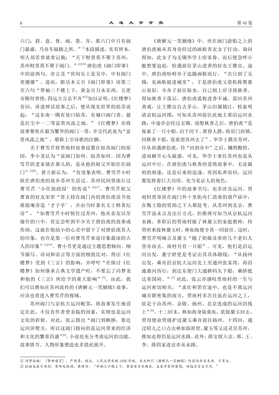 《红楼梦》对《唐解元一笑姻缘》的承袭与新变.pdf_第2页