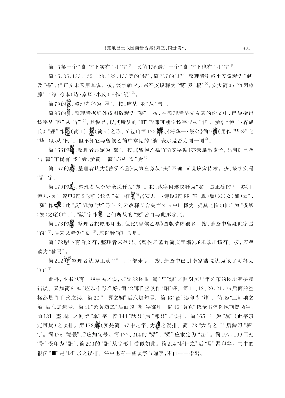 《楚地出土战国简册合集》第三、四册读札.pdf_第2页