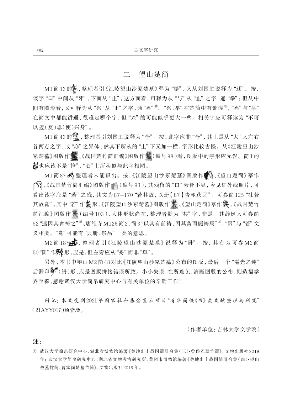 《楚地出土战国简册合集》第三、四册读札.pdf_第3页