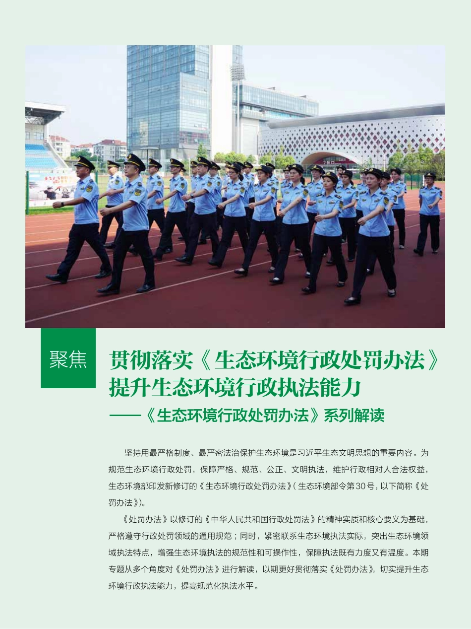 《生态环境行政处罚办法》修订解读.pdf_第1页