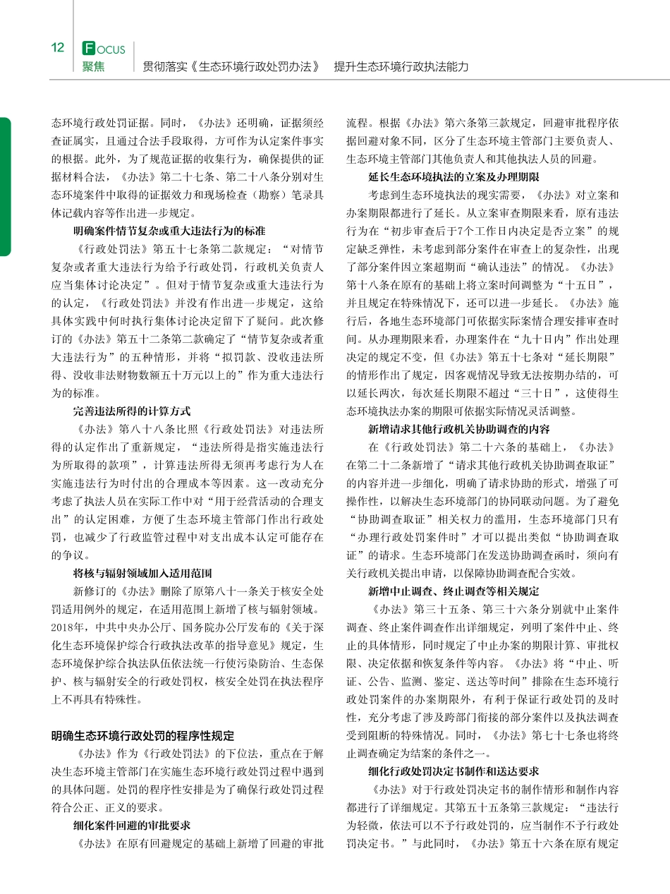 《生态环境行政处罚办法》修订解读.pdf_第3页