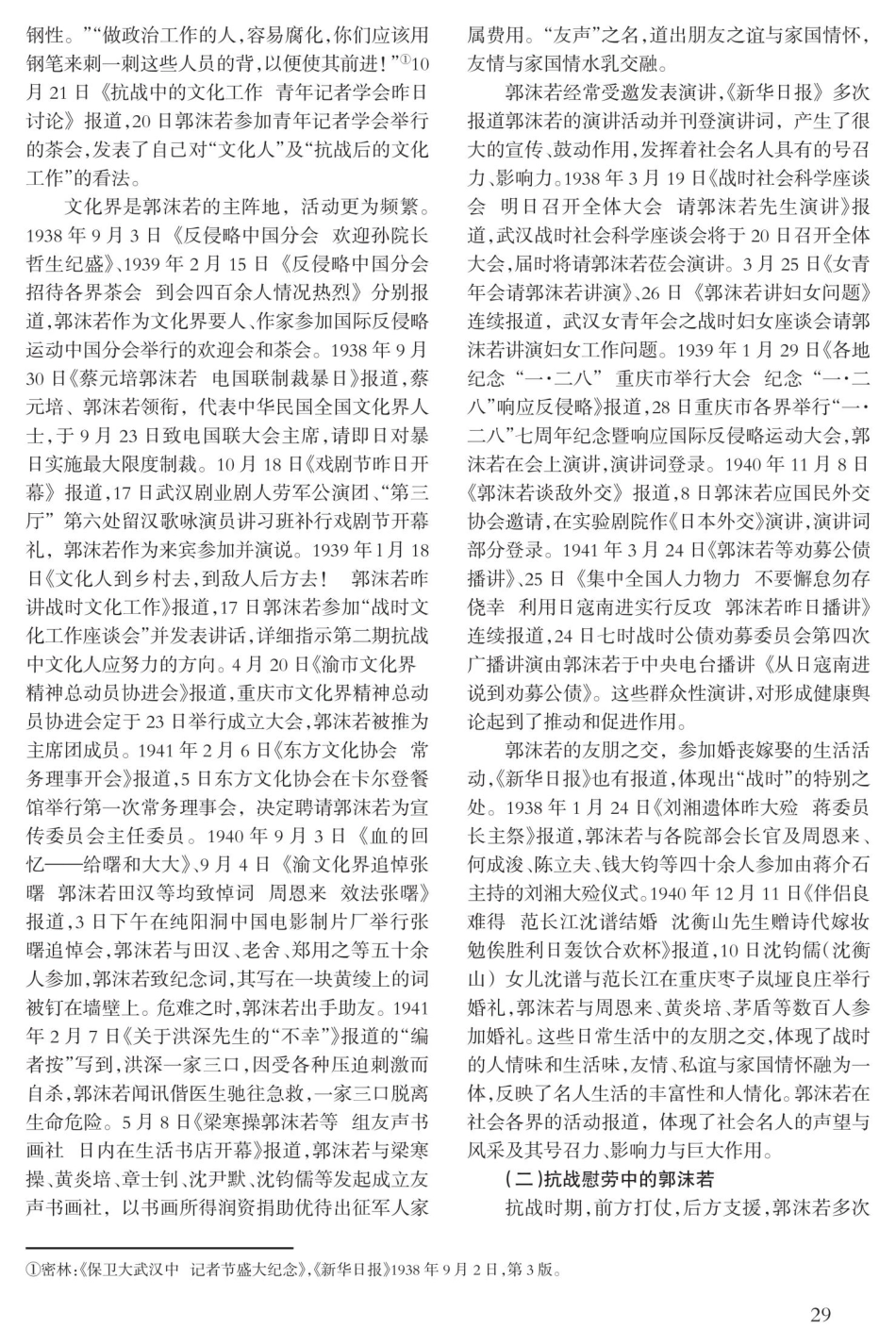 《新华日报》新闻报道中的郭沫若形象.pdf_第2页