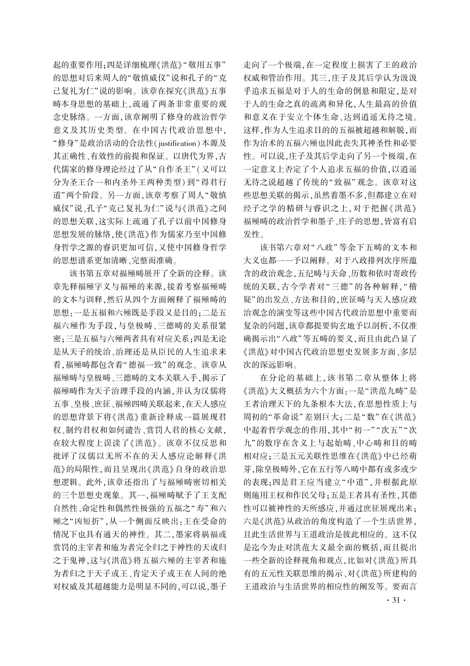 《尚书·洪范》研究的新突破——《洪范大义与忠恕之道》简评.pdf_第3页