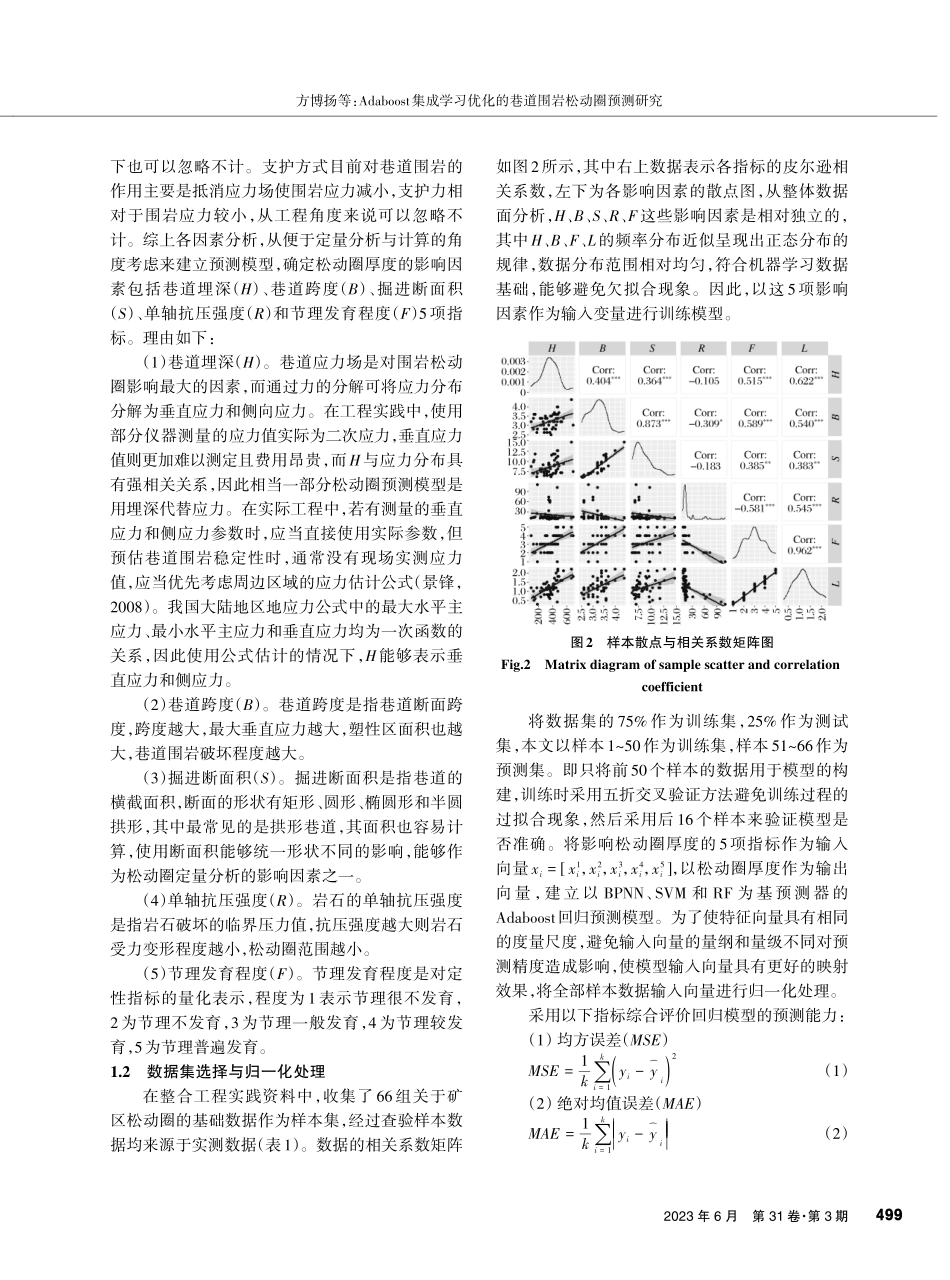 Adaboost集成学习优化的巷道围岩松动圈预测研究.pdf_第3页