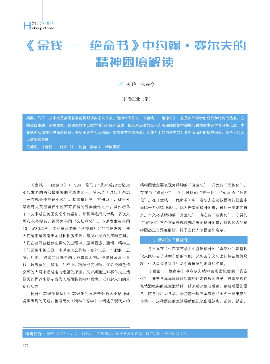 《金钱——绝命书》中约翰·赛尔夫的精神困境解读.pdf_第1页