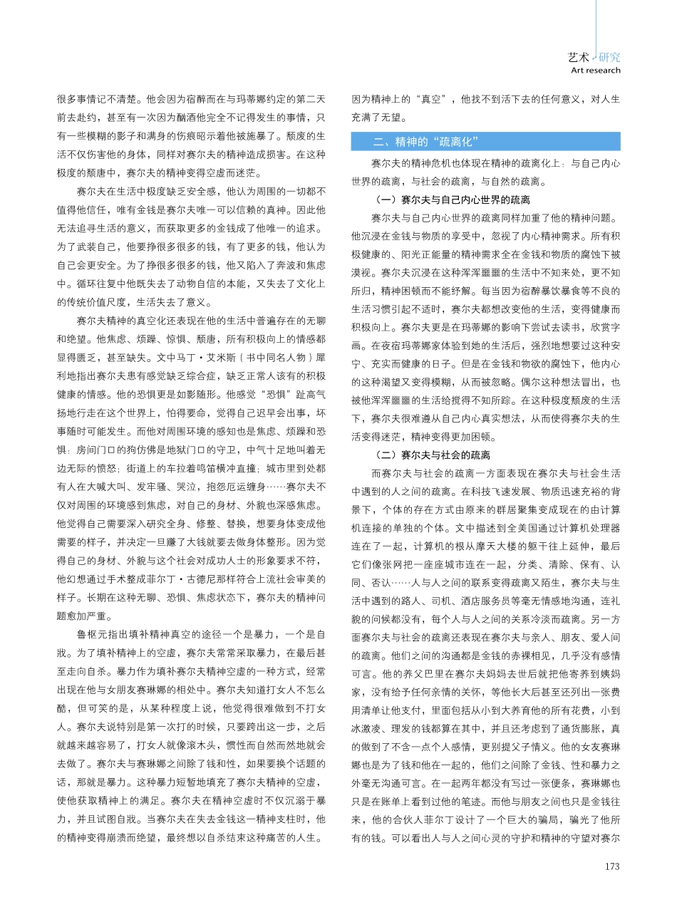 《金钱——绝命书》中约翰·赛尔夫的精神困境解读.pdf_第2页