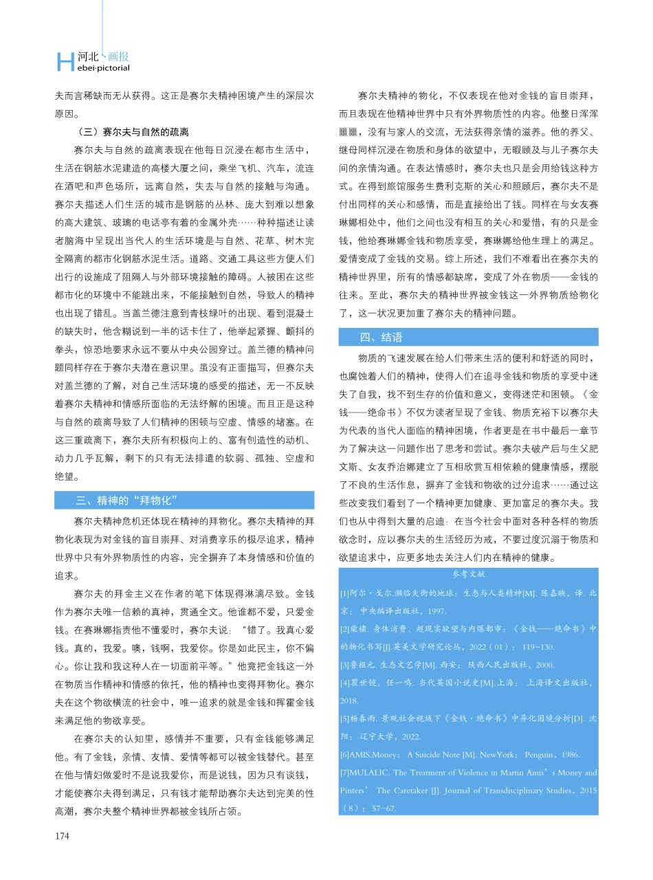 《金钱——绝命书》中约翰·赛尔夫的精神困境解读.pdf_第3页
