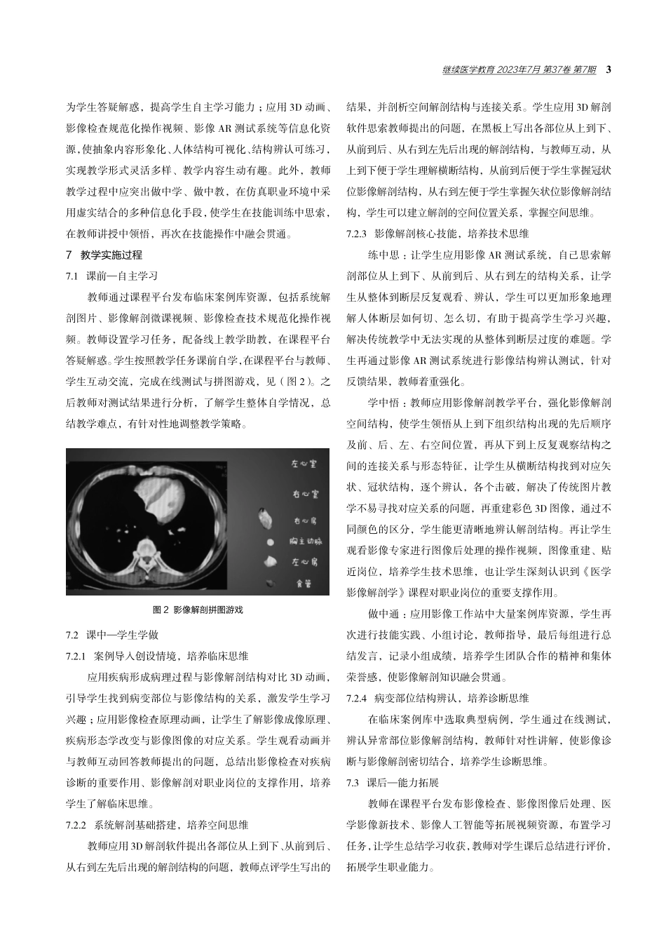 《医学影像解剖学》课程信息化教学改革.pdf_第3页