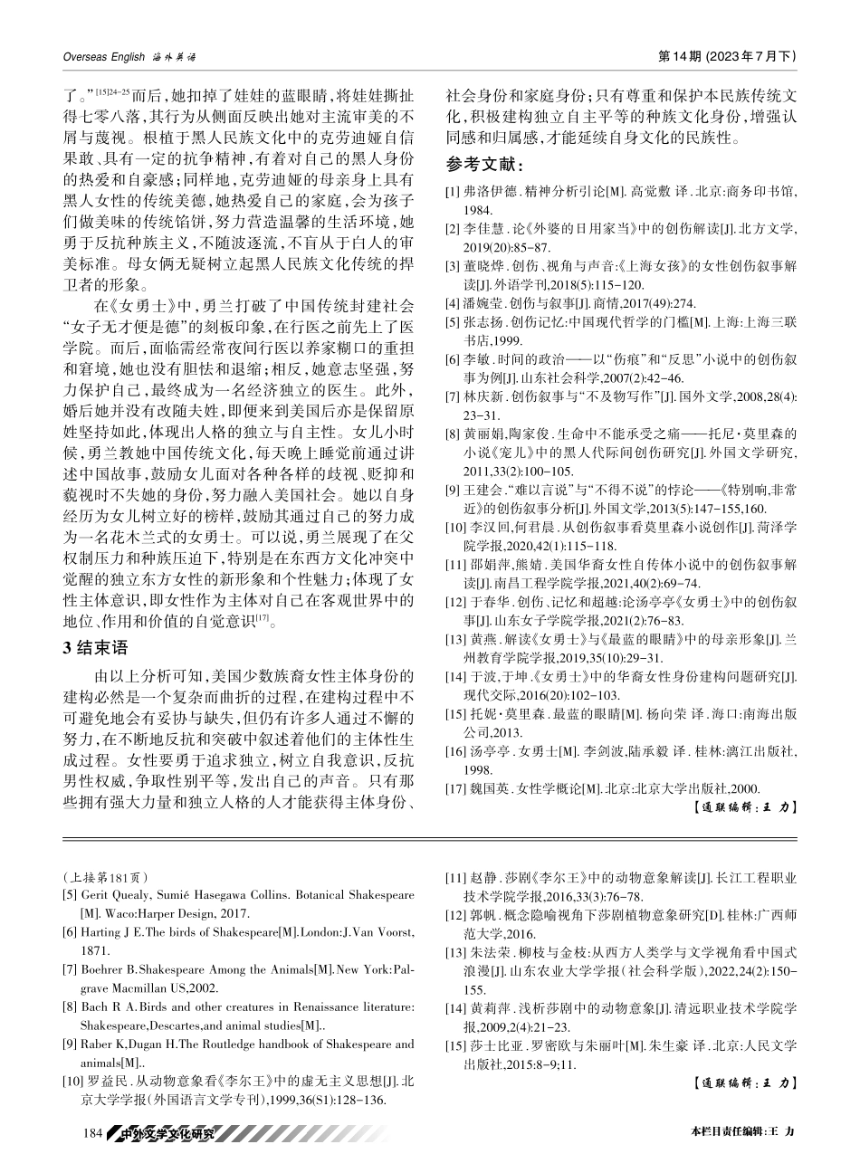 《最蓝的眼睛》与《女勇士》中的女性创伤叙事与身份建构.pdf_第3页