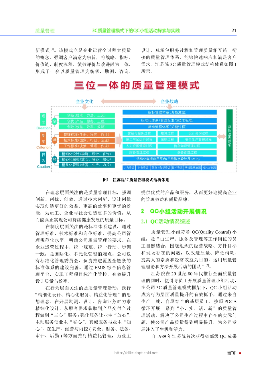 3C质量管理模式下的QC小组活动探索与实践.pdf_第2页