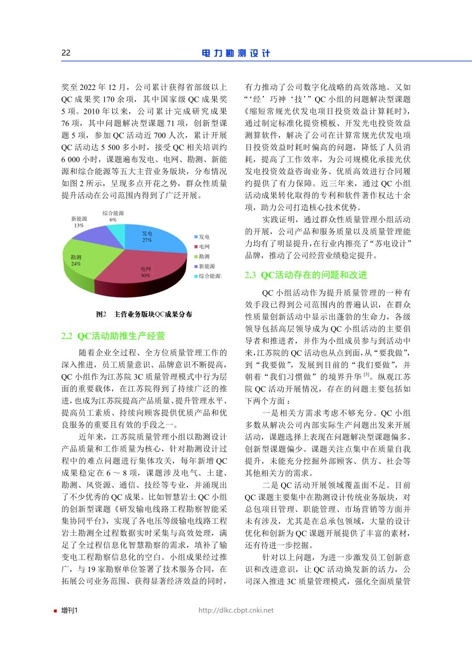 3C质量管理模式下的QC小组活动探索与实践.pdf_第3页