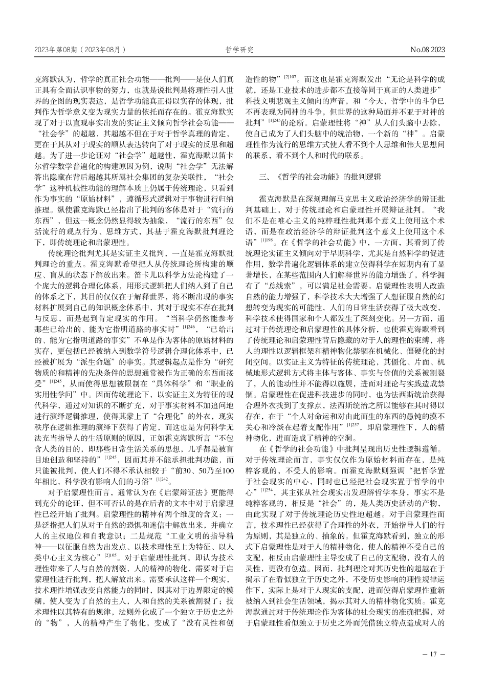 《哲学的社会功能》中霍克海默社会批判理论研究.pdf_第2页