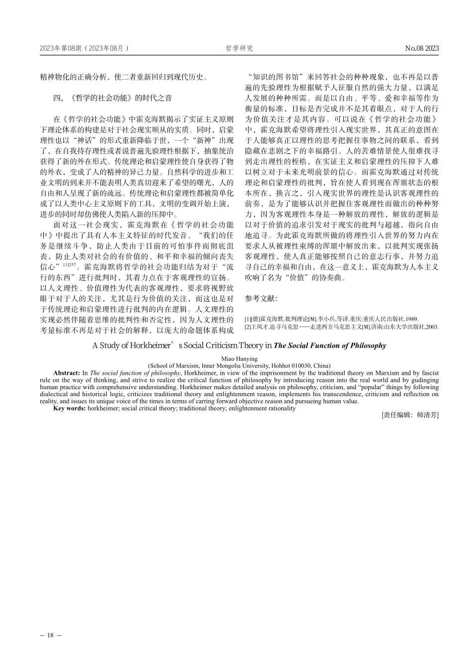 《哲学的社会功能》中霍克海默社会批判理论研究.pdf_第3页