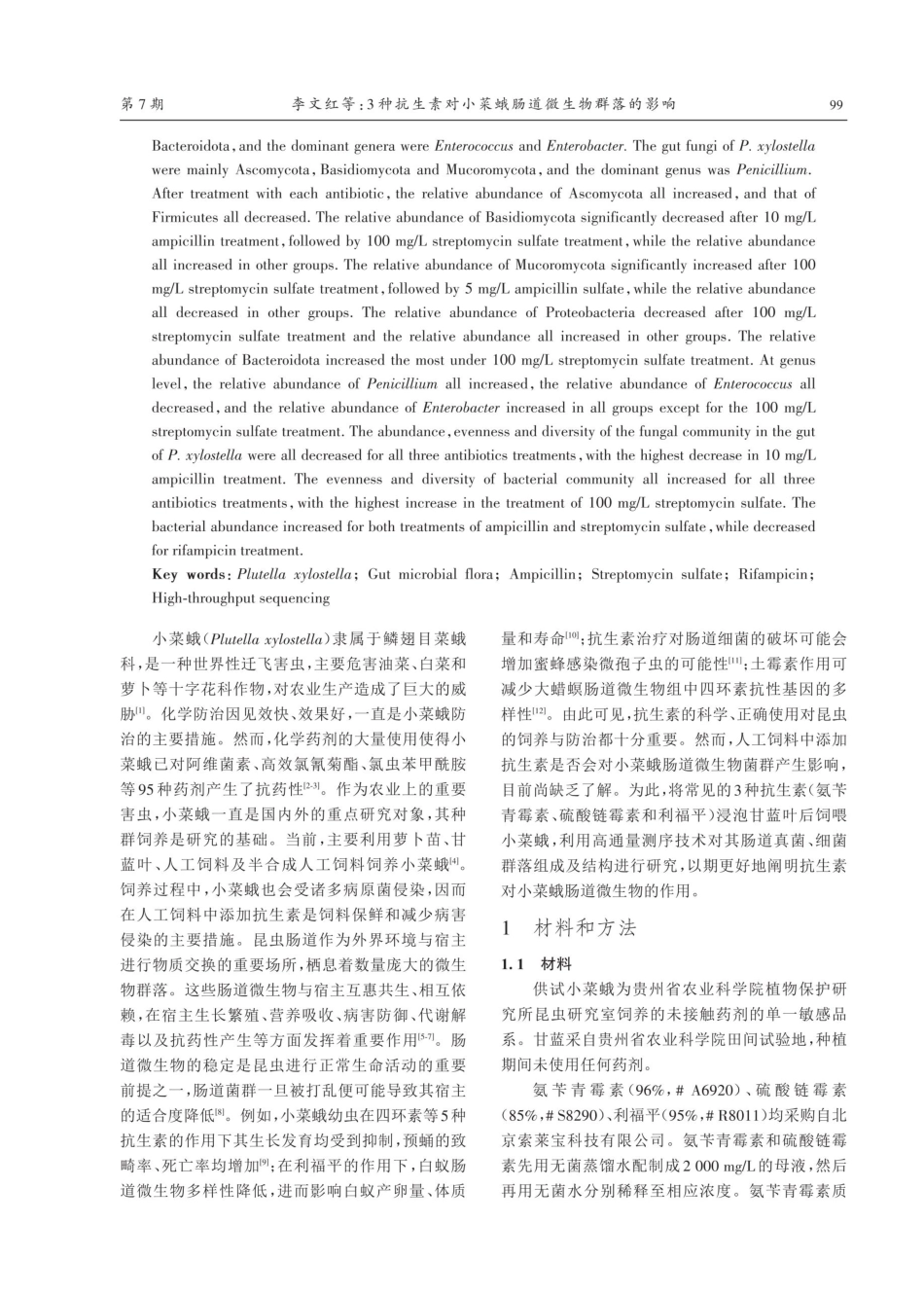 3种抗生素对小菜蛾肠道微生物群落的影响.pdf_第2页