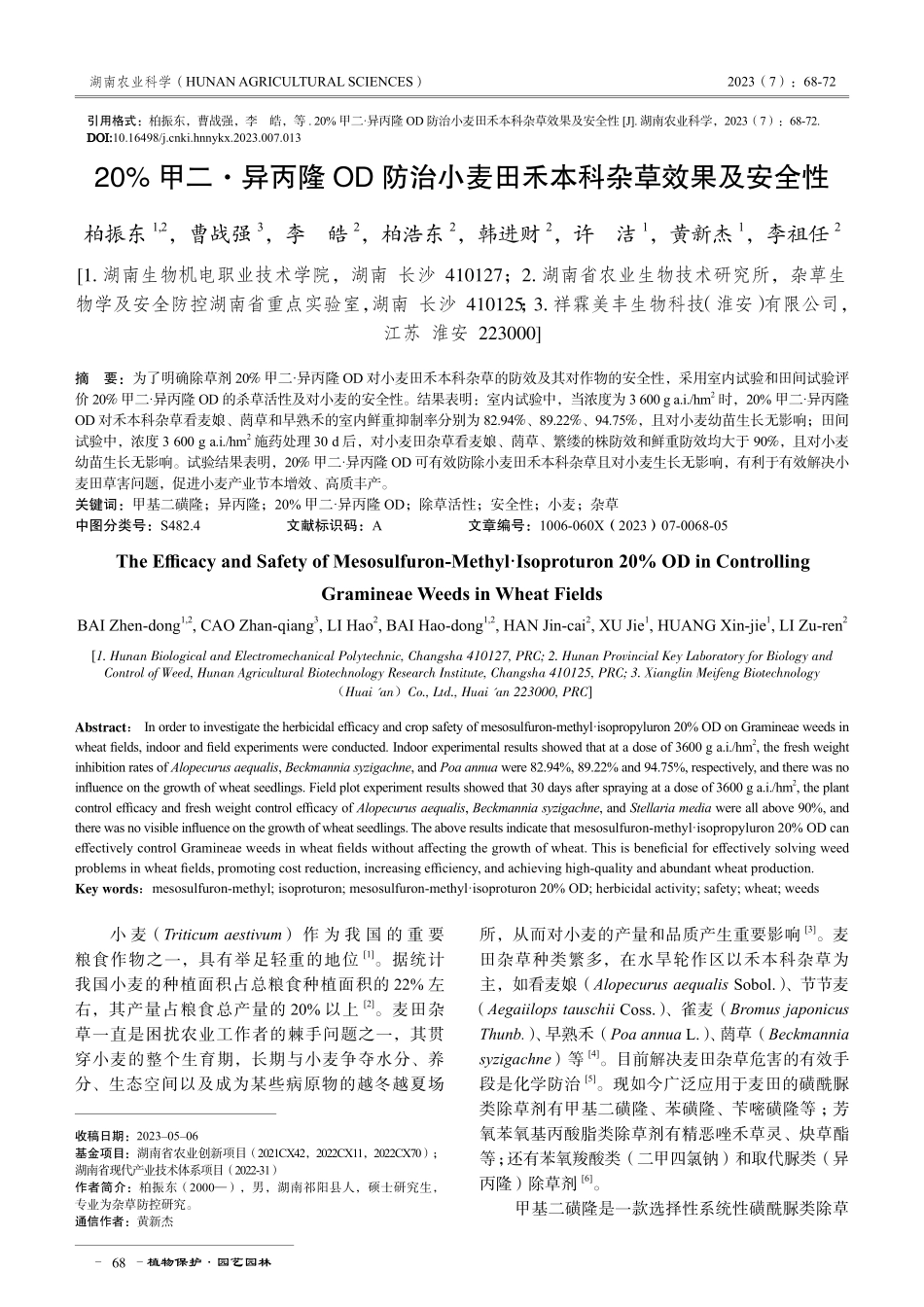 20%甲二·异丙隆OD防治小麦田禾本科杂草效果及安全性.pdf_第1页