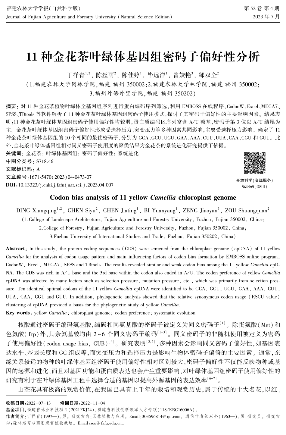 11种金花茶叶绿体基因组密码子偏好性分析.pdf_第1页