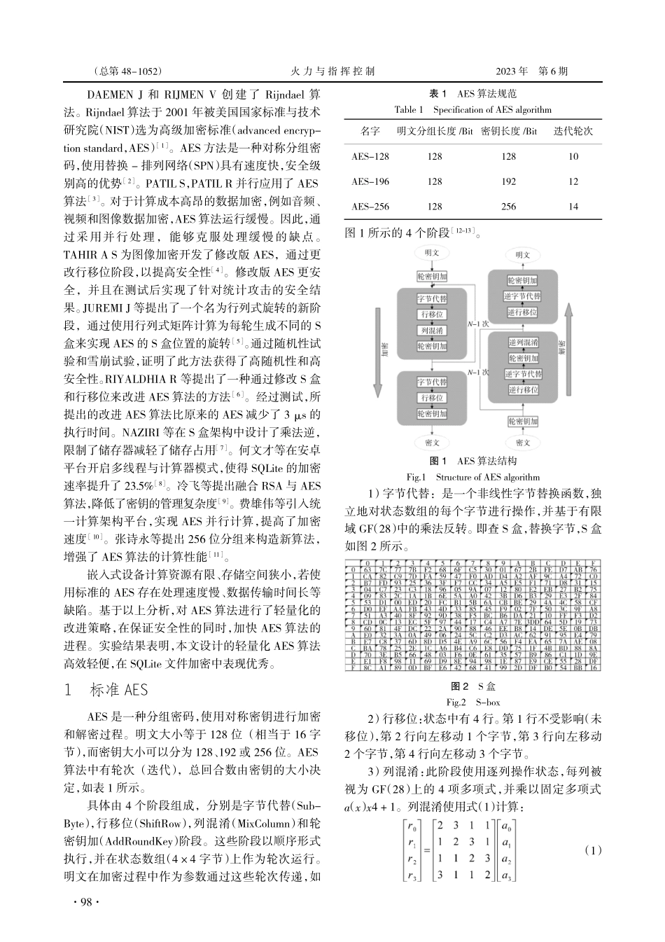 AES加密在嵌入式数据库SQLite中的应用.pdf_第2页