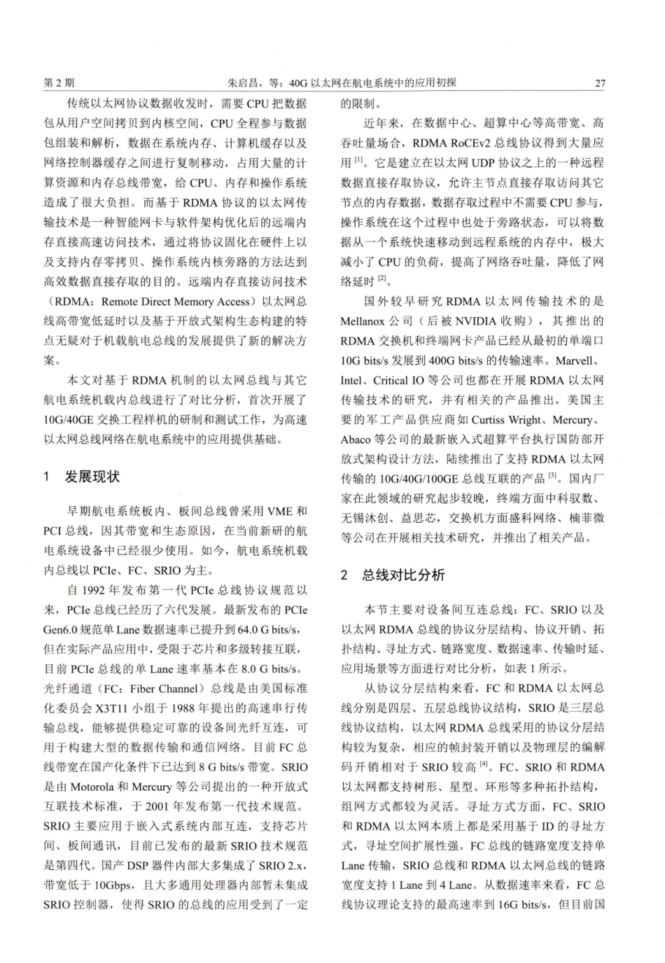 40G以太网在航电系统中的应用初探.pdf_第2页
