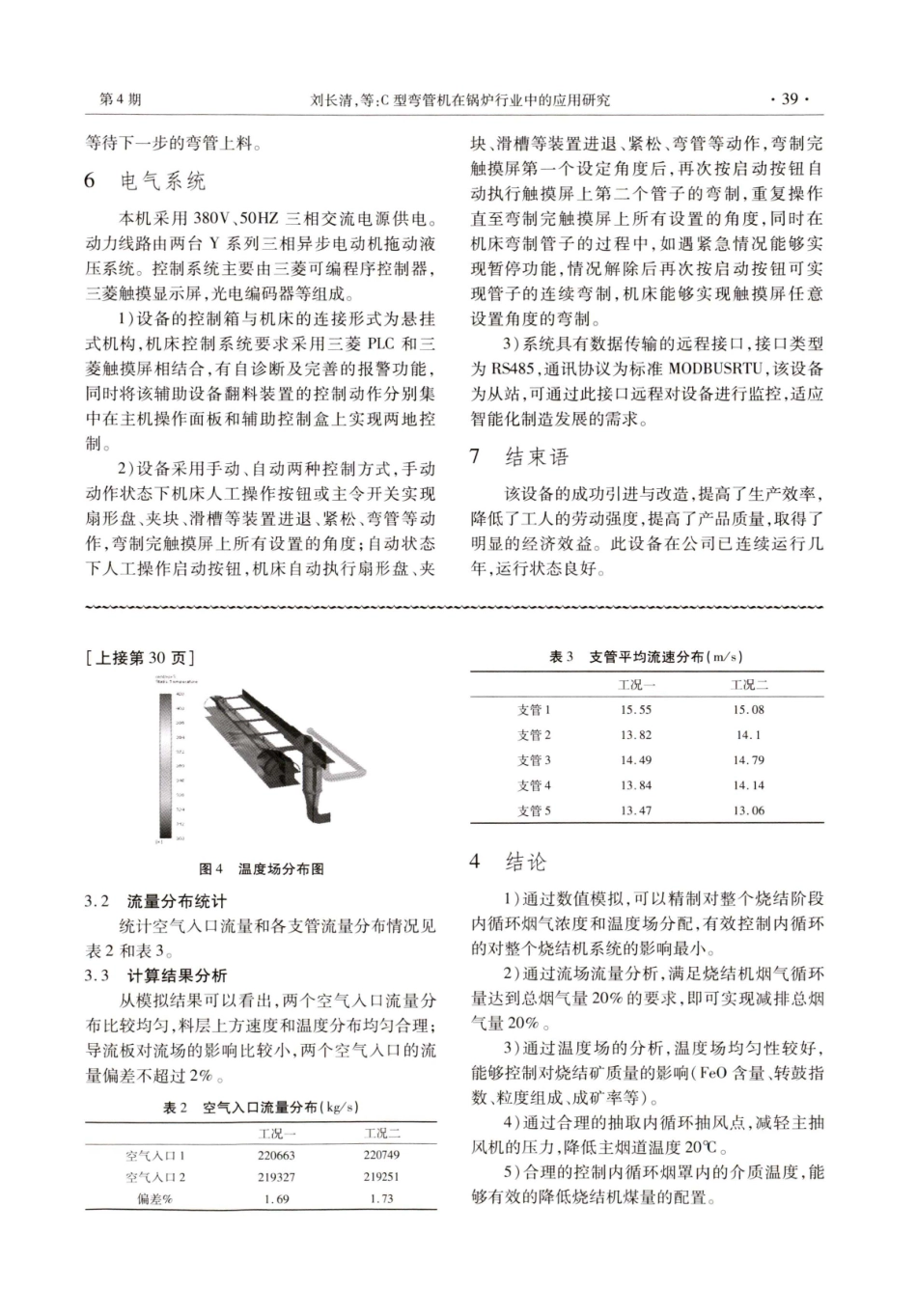 C型弯管机在锅炉行业中的应用研究.pdf_第3页