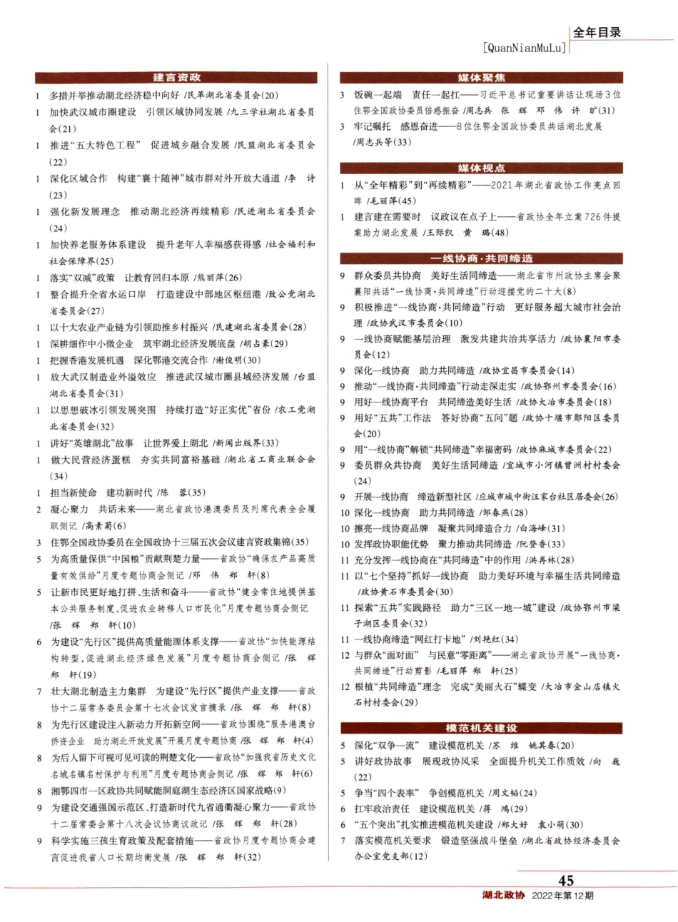 《湖北政协》2022年总目录.pdf_第3页
