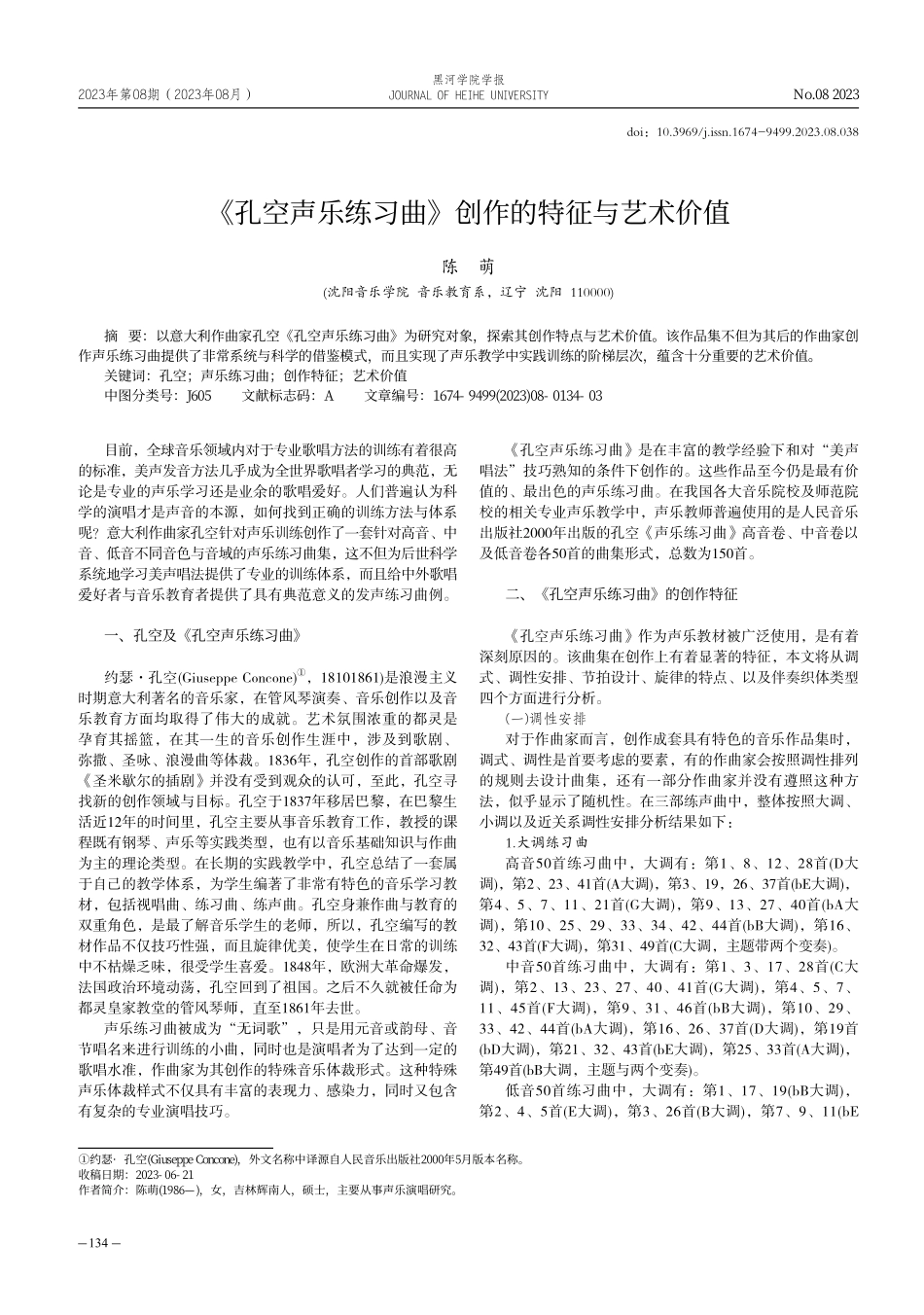 《孔空声乐练习曲》创作的特征与艺术价值.pdf_第1页