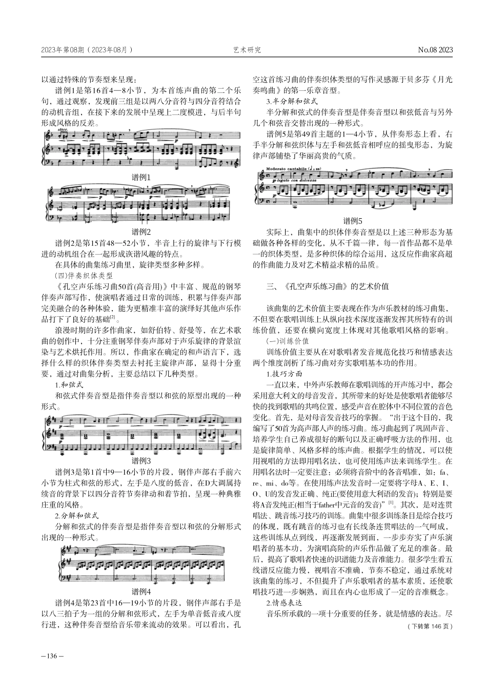 《孔空声乐练习曲》创作的特征与艺术价值.pdf_第3页