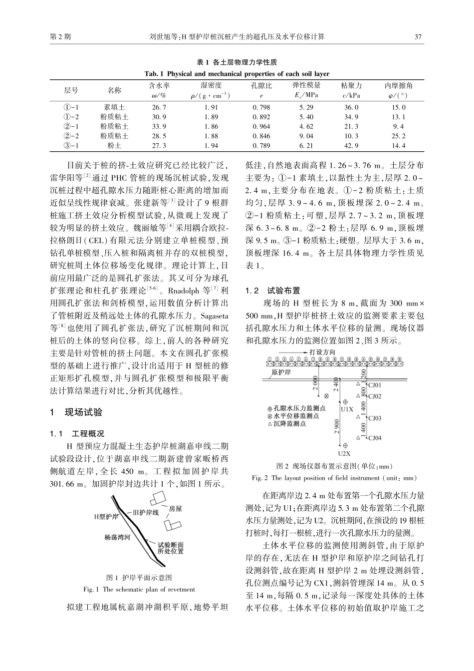 H型护岸桩沉桩产生的超孔压及水平位移计算.pdf_第2页