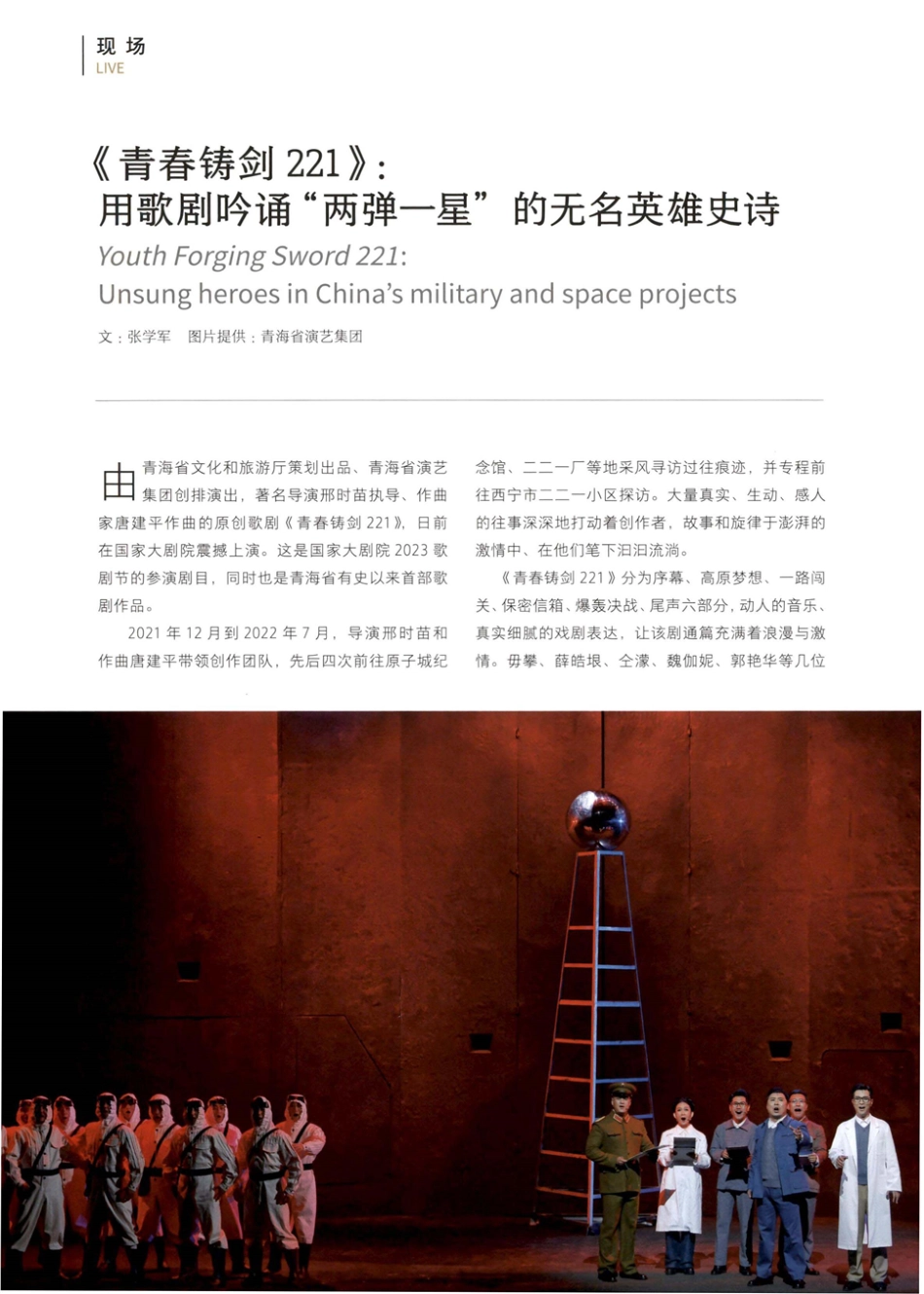 《青春铸剑221》：用歌剧吟诵“两弹一星”的无名英雄史诗.pdf_第1页