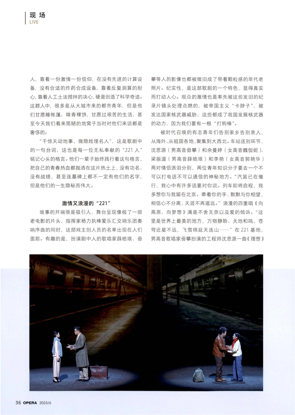 《青春铸剑221》：用歌剧吟诵“两弹一星”的无名英雄史诗.pdf_第3页