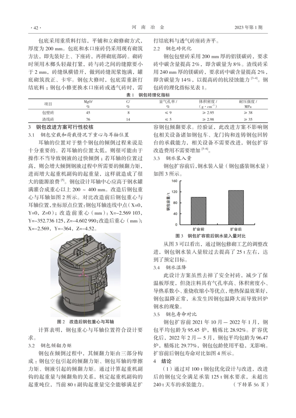 100 t钢包扩容设计与实践.pdf_第3页