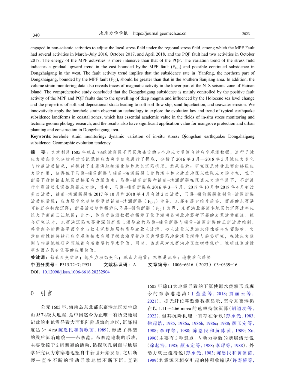 1605年琼山M 7½级地震区现今地应力动态变化特征及对东寨港沉陷的指示意义.pdf_第2页