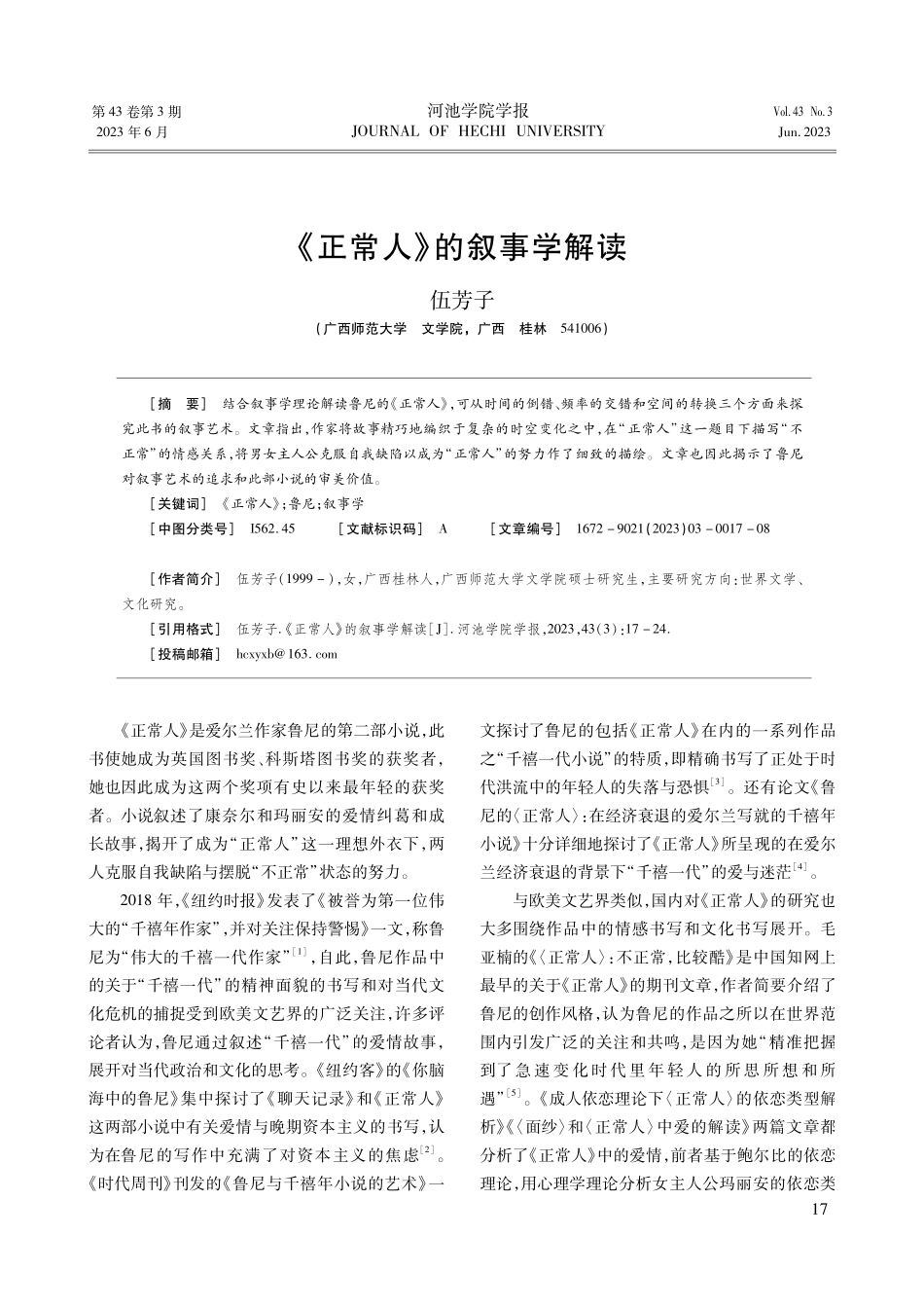 《正常人》的叙事学解读.pdf_第1页