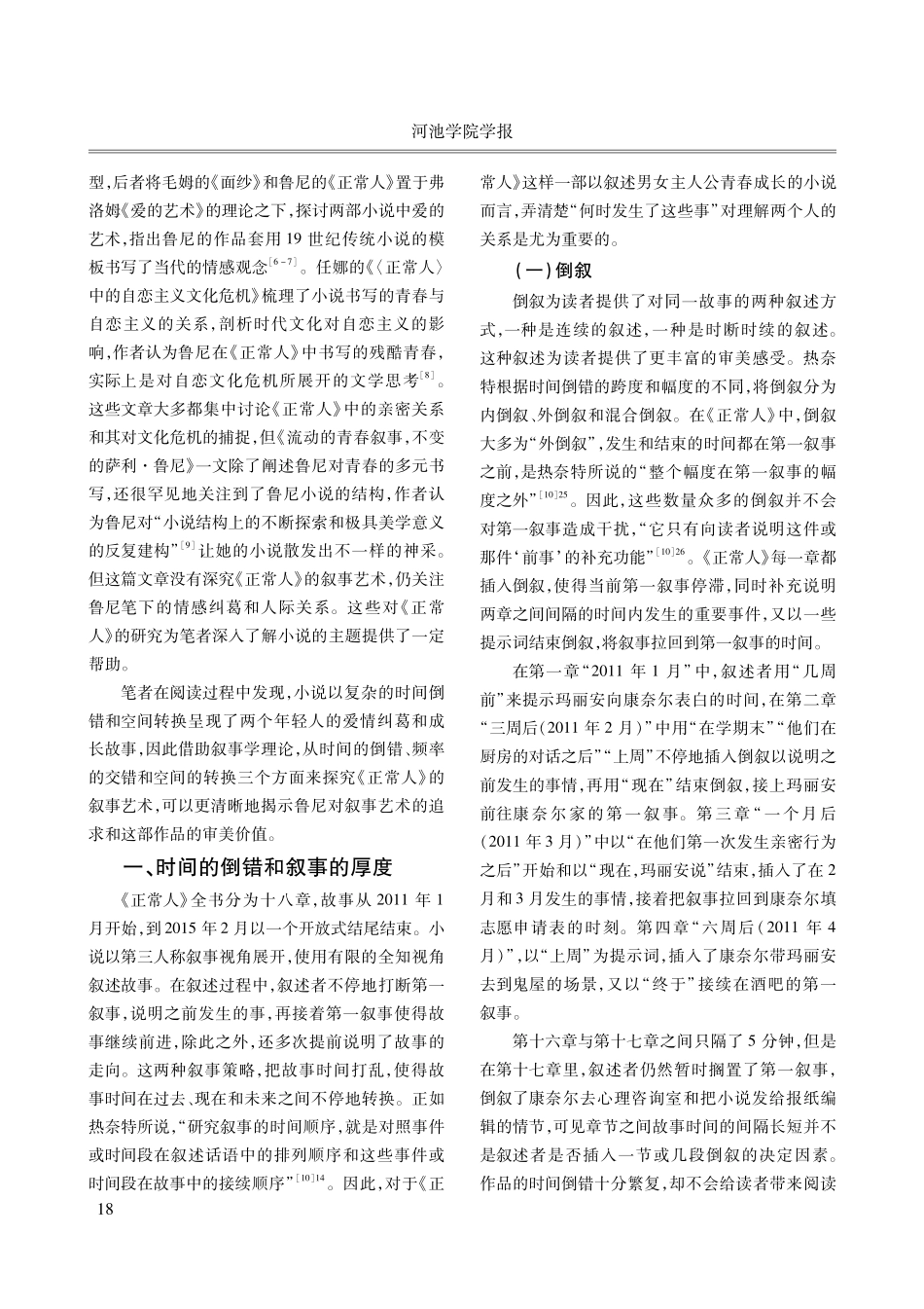 《正常人》的叙事学解读.pdf_第2页