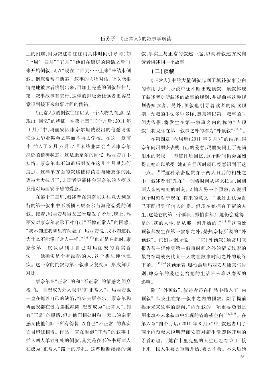 《正常人》的叙事学解读.pdf_第3页
