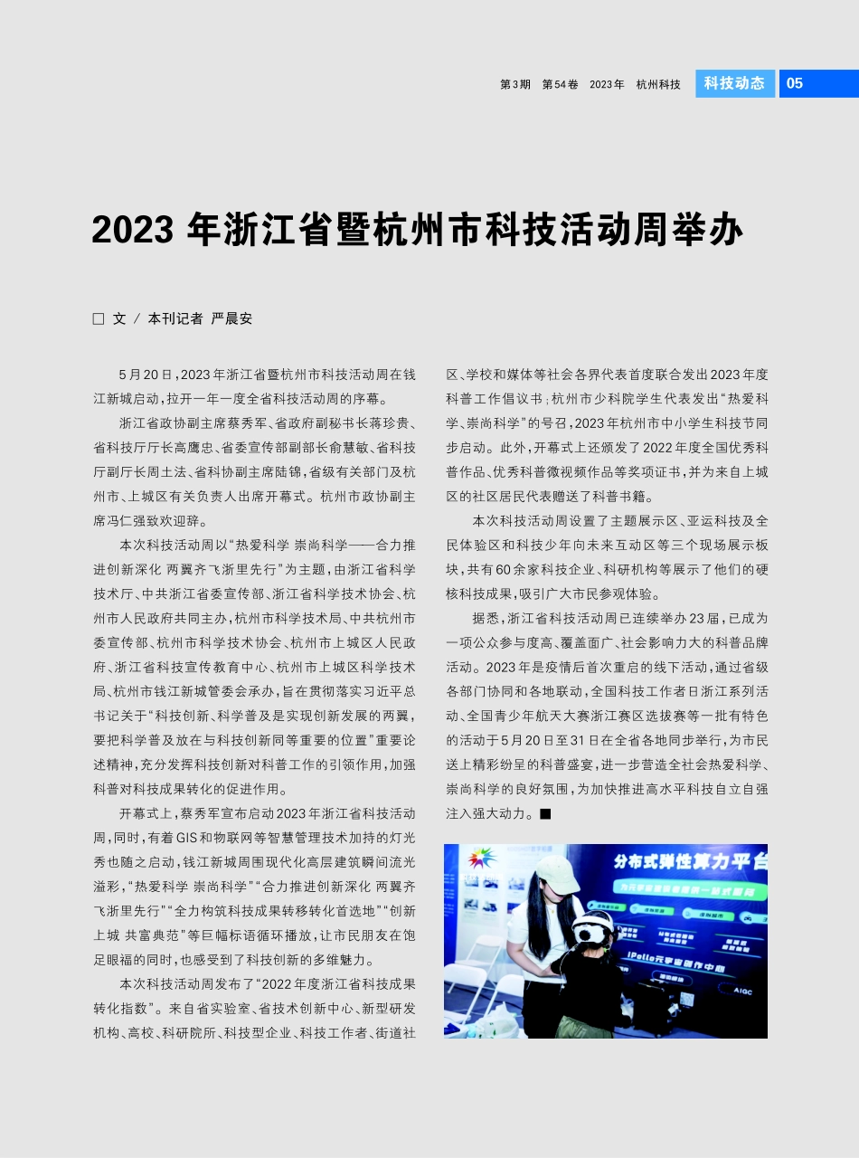 2023年浙江省暨杭州市科技活动周举办.pdf_第2页